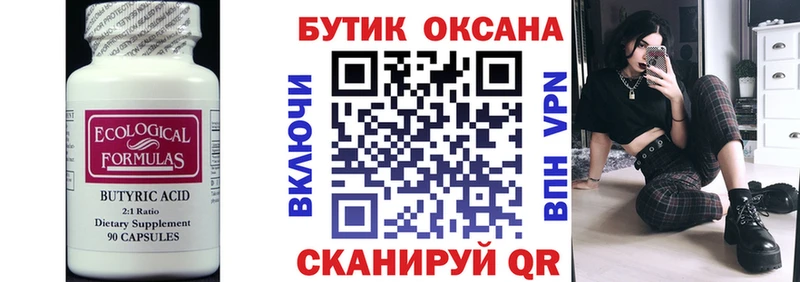 Бутират буратино  Судогда 